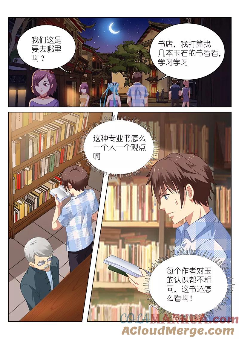 很纯很美好 - 第57话 - 第6张图