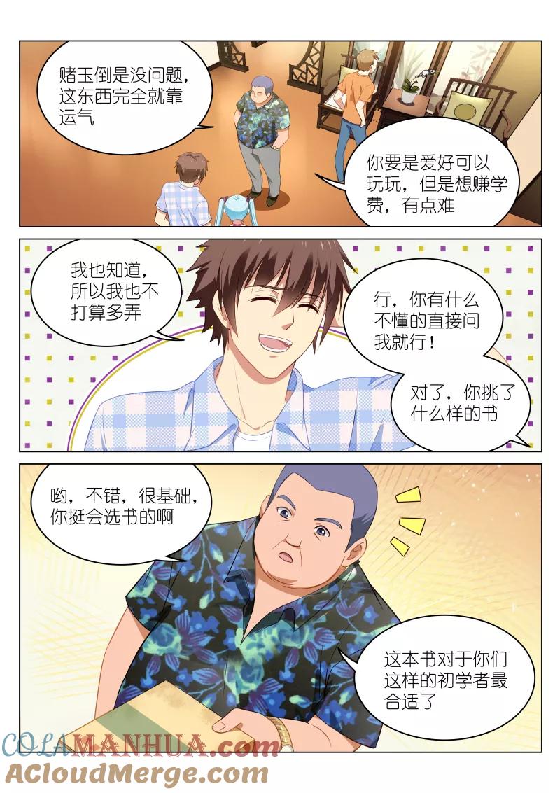 很纯很美好 - 第58话 - 第7张图