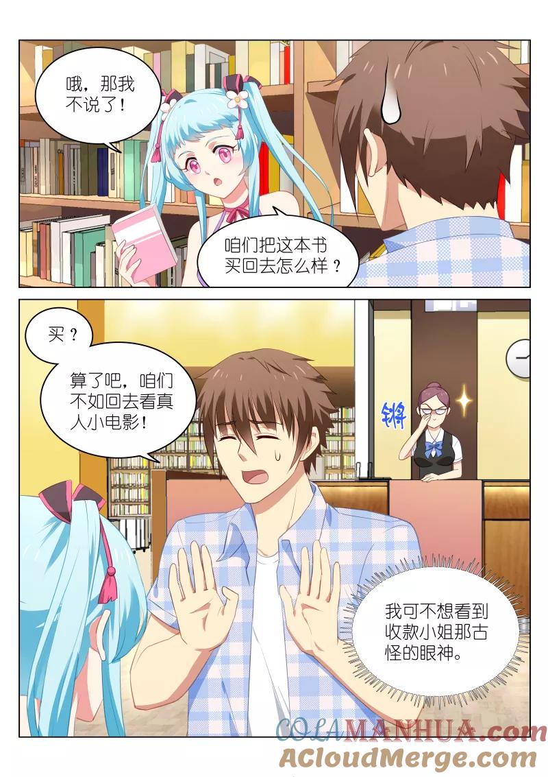 很纯很美好 - 第58话 - 第5张图