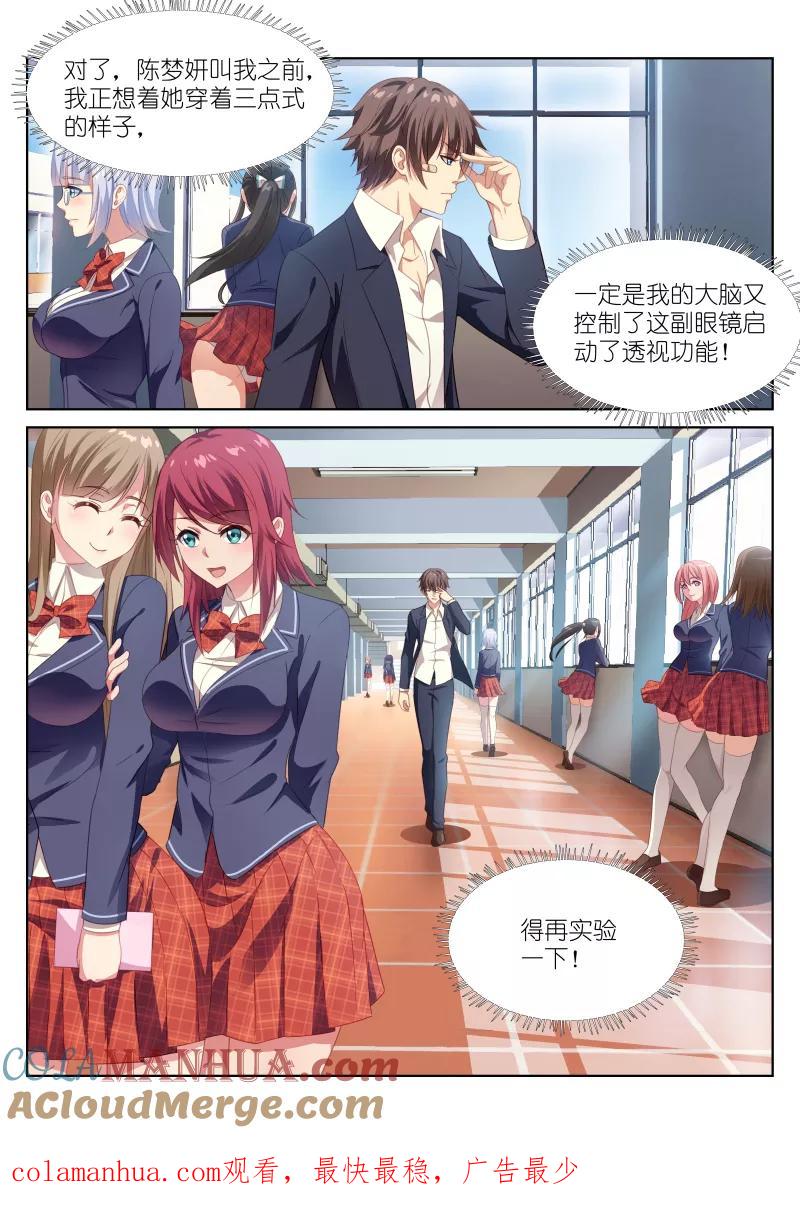 很纯很美好 - 第5话 - 第9张图