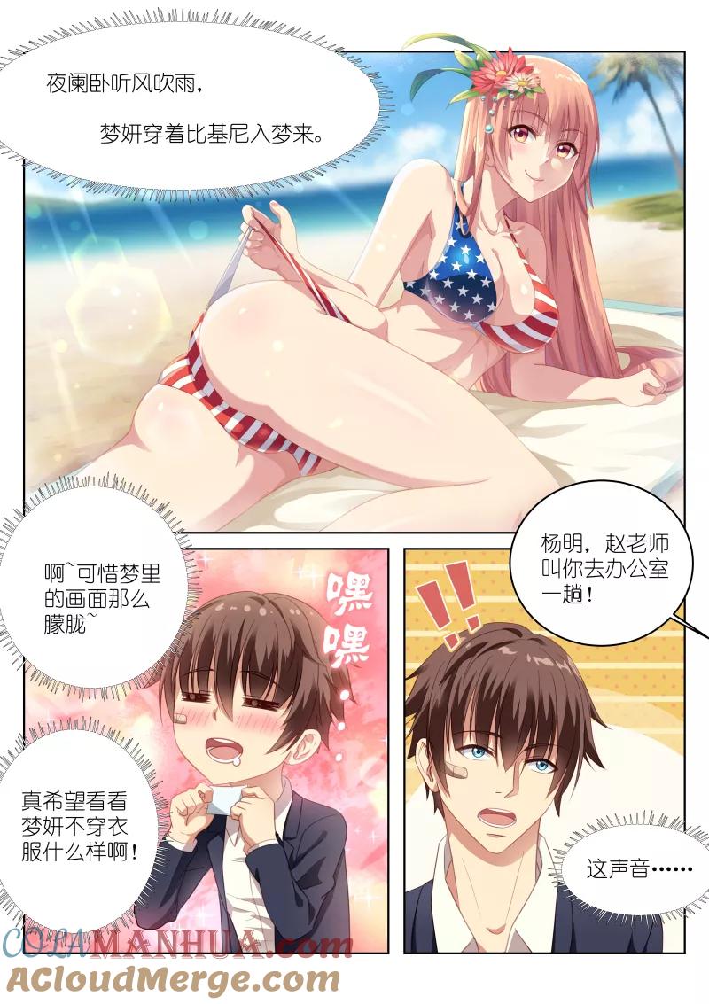 很纯很美好 - 第5话 - 第3张图