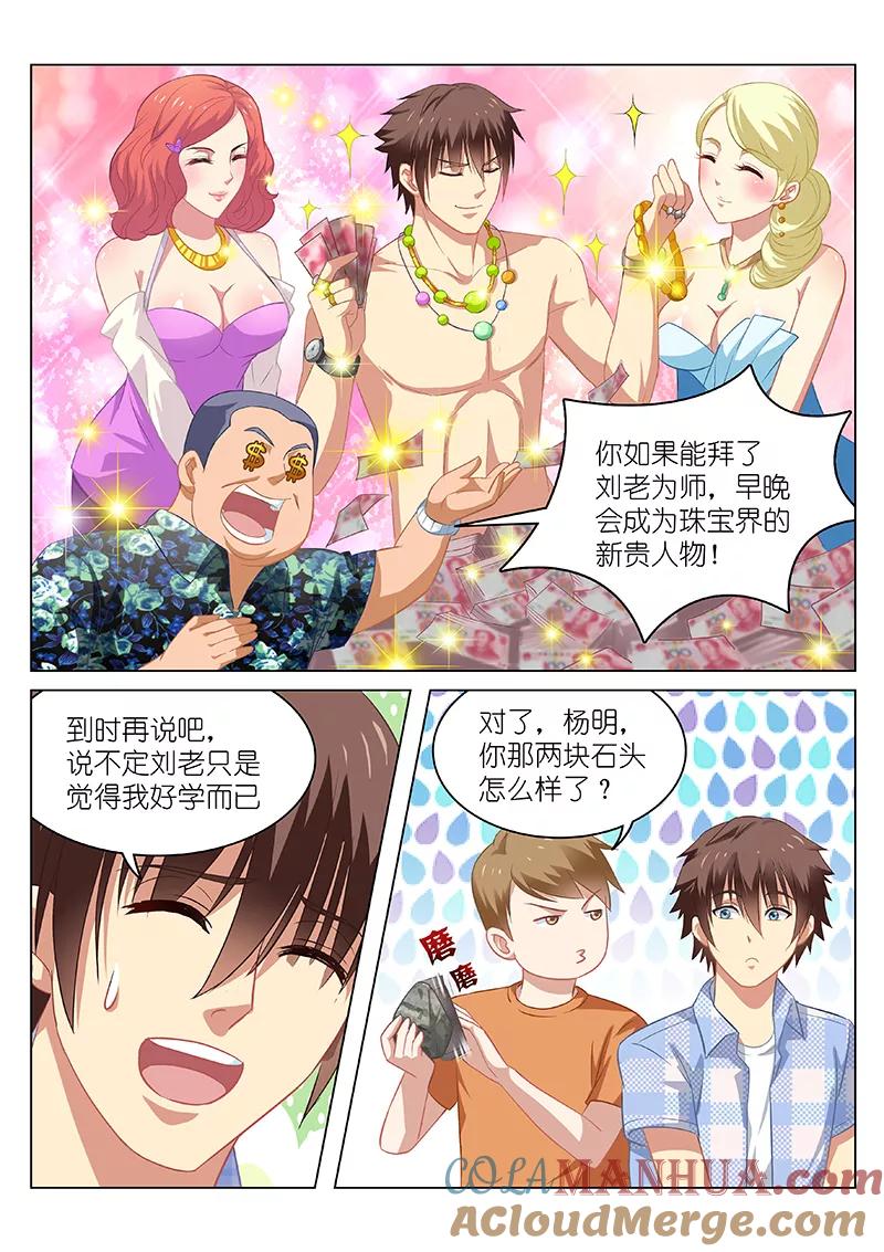 很纯很美好 - 第59话 - 第3张图