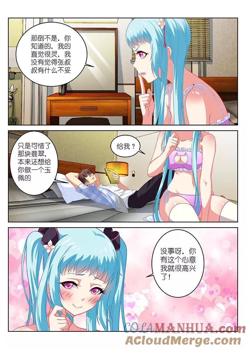 很纯很美好 - 第61话 - 第3张图