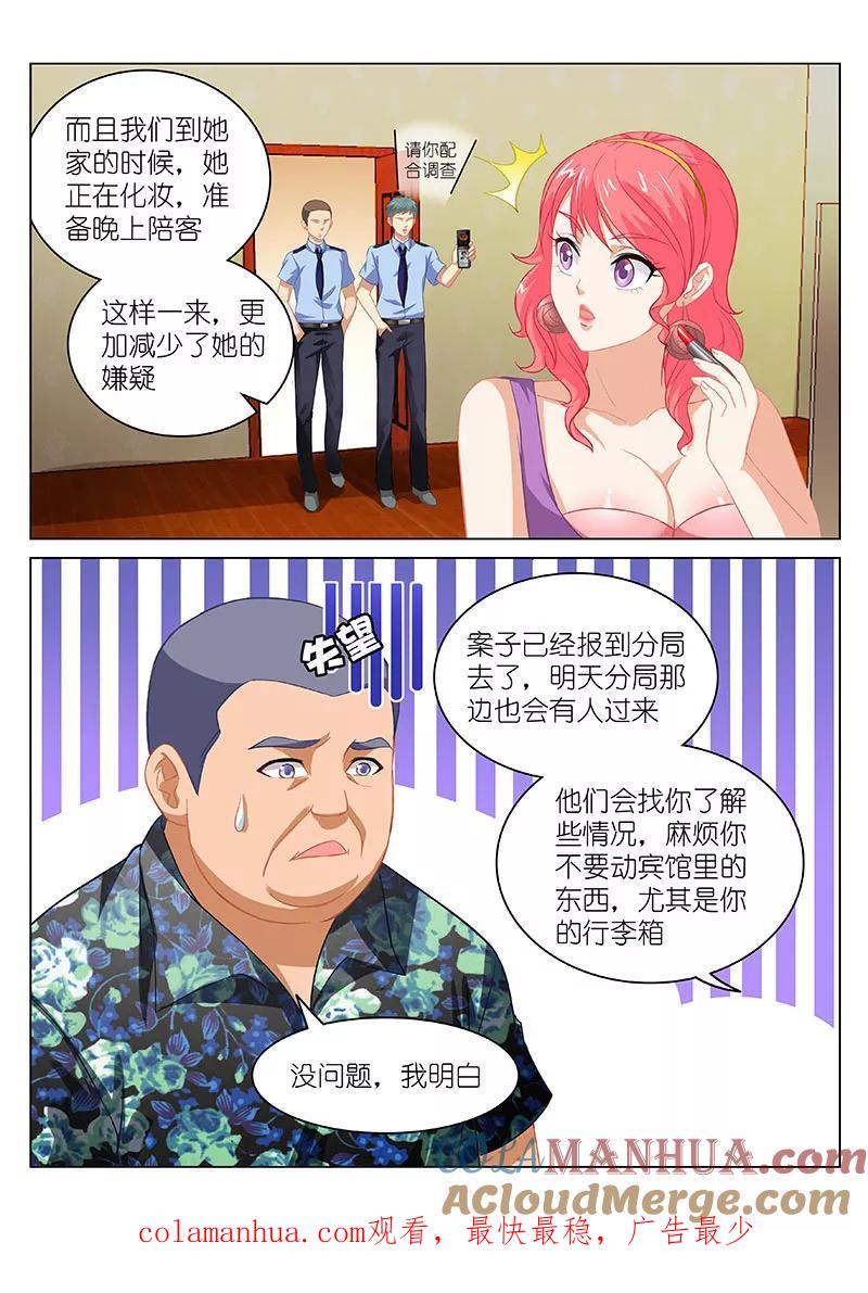 很纯很美好 - 第61话 - 第7张图