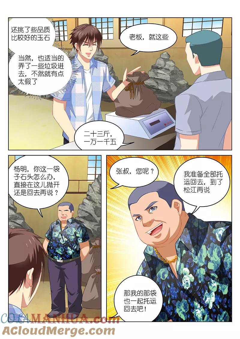 很纯很美好 - 第62话 - 第6张图