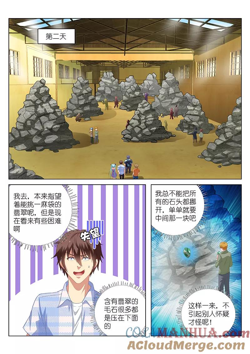 很纯很美好 - 第62话 - 第3张图