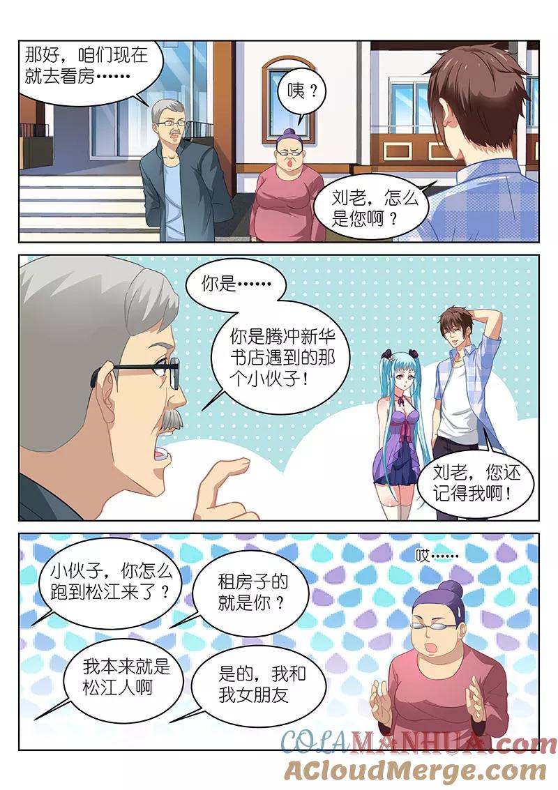 很纯很美好 - 第63话 - 第3张图