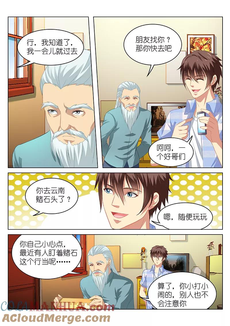 很纯很美好 - 第64话 - 第3张图