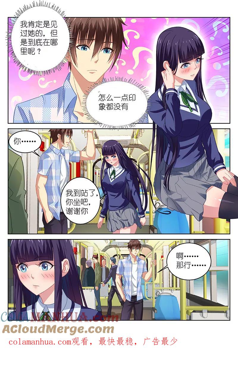 很纯很美好 - 第64话 - 第8张图