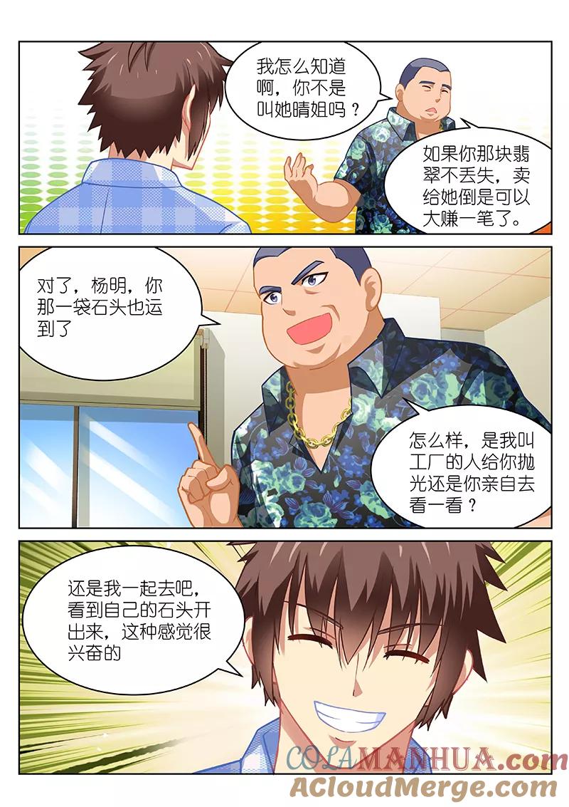 很纯很美好 - 第65话 - 第8张图