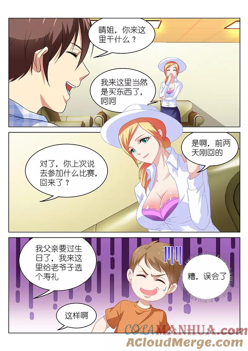 很纯很美好 - 第65话 - 第5张图