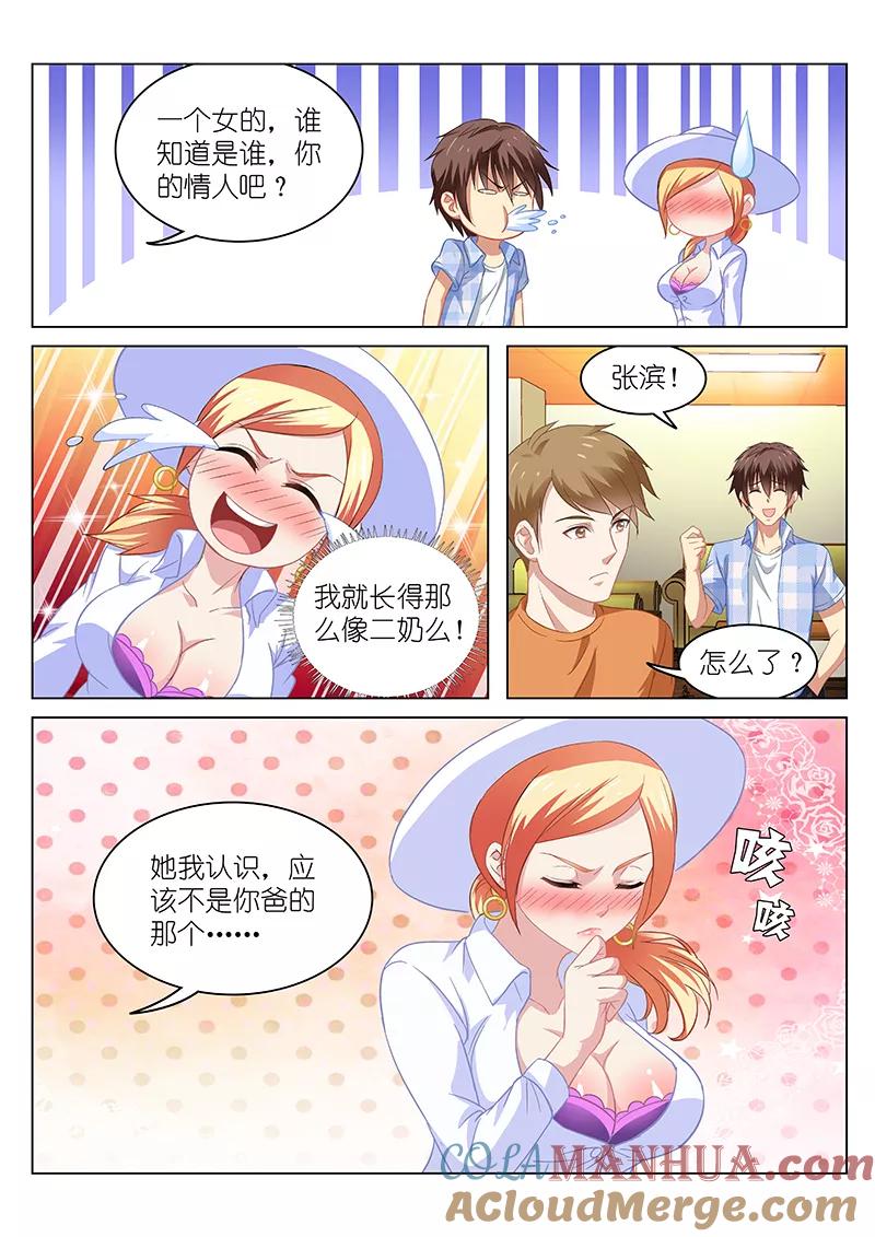 很纯很美好 - 第65话 - 第4张图