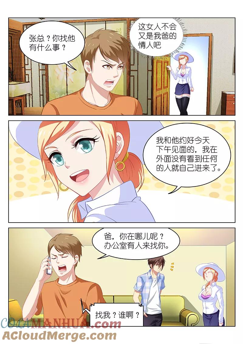 很纯很美好 - 第65话 - 第3张图