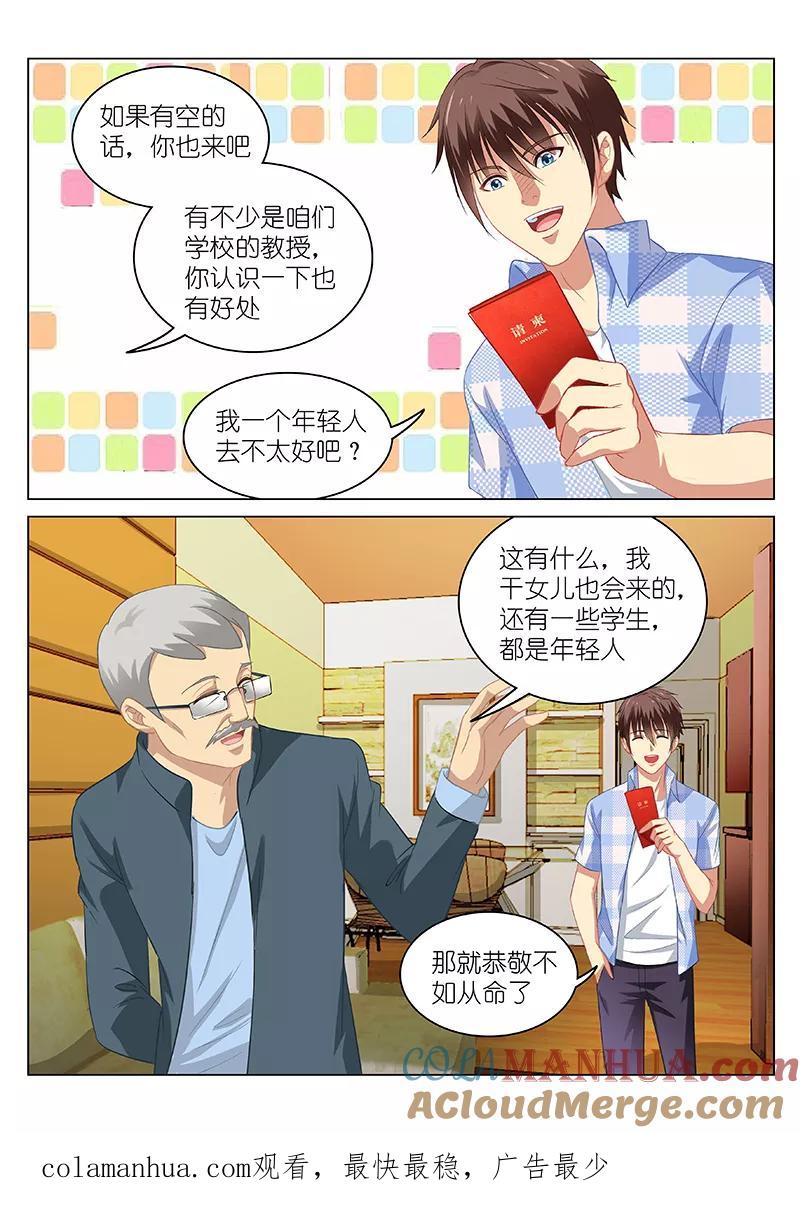 很纯很美好 - 第66话 - 第8张图