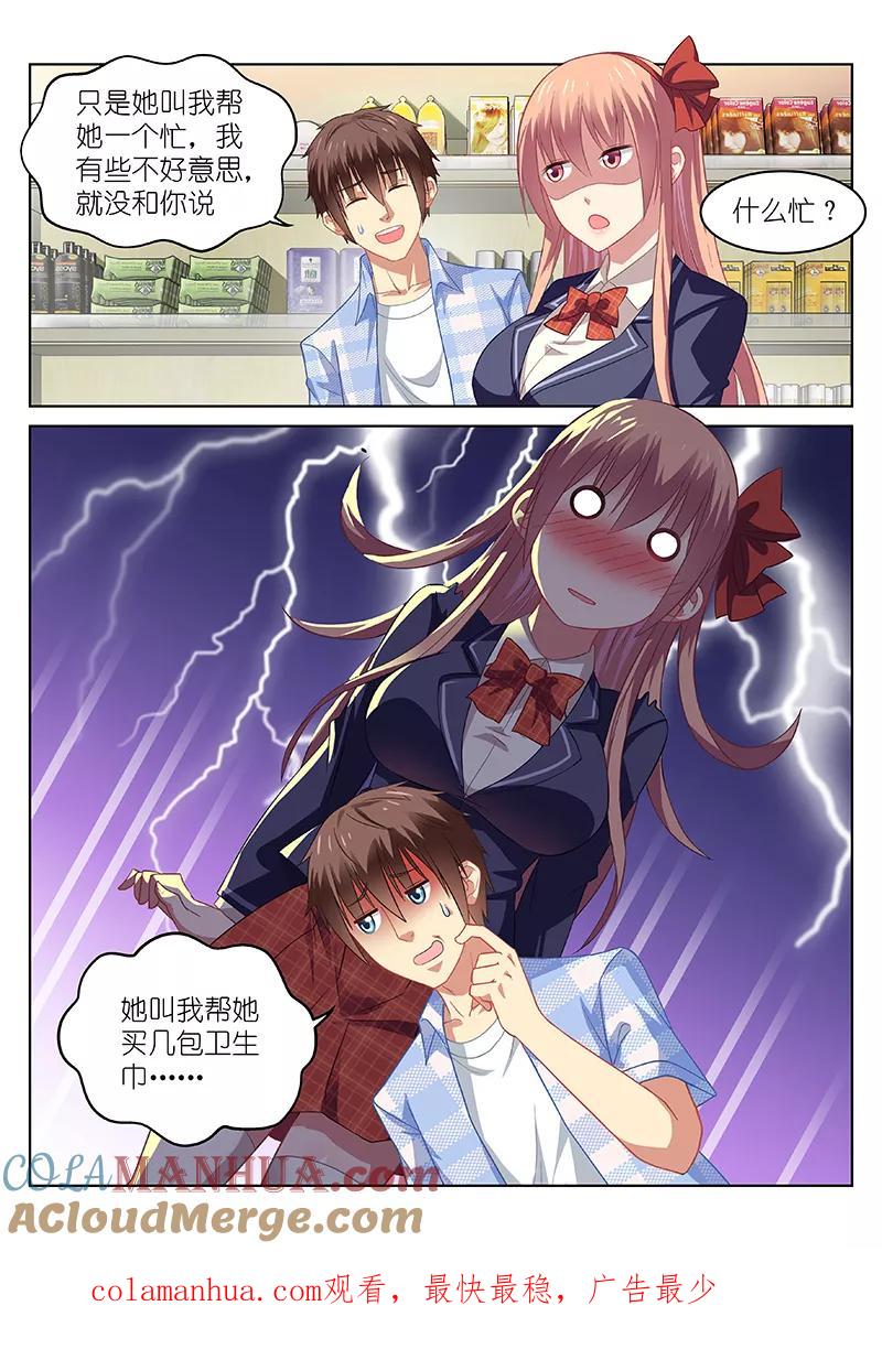 很纯很美好 - 第69话 - 第9张图