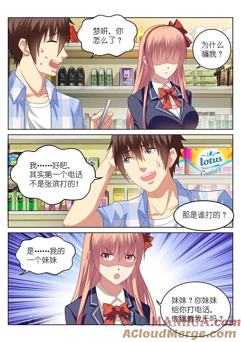 很纯很美好 - 第69话 - 第8张图