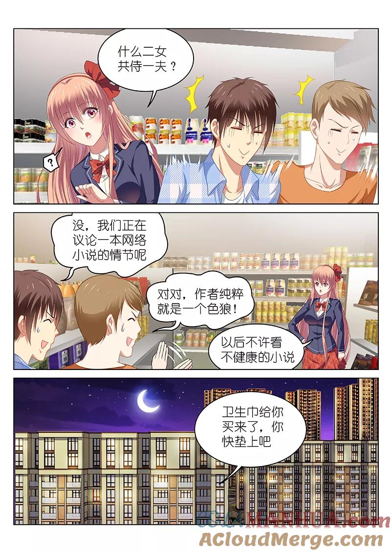 很纯很美好 - 第70话 - 第3张图