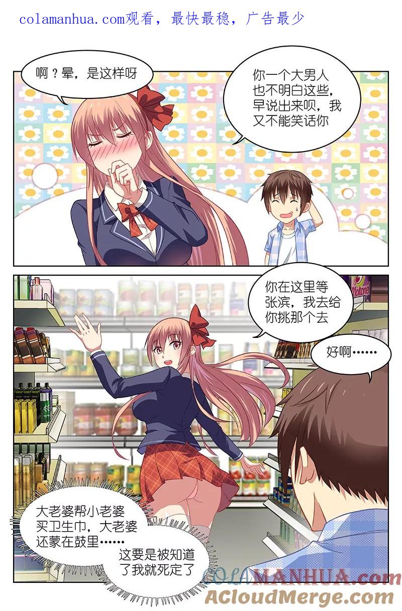 很纯很美好 - 第70话 - 第1张图