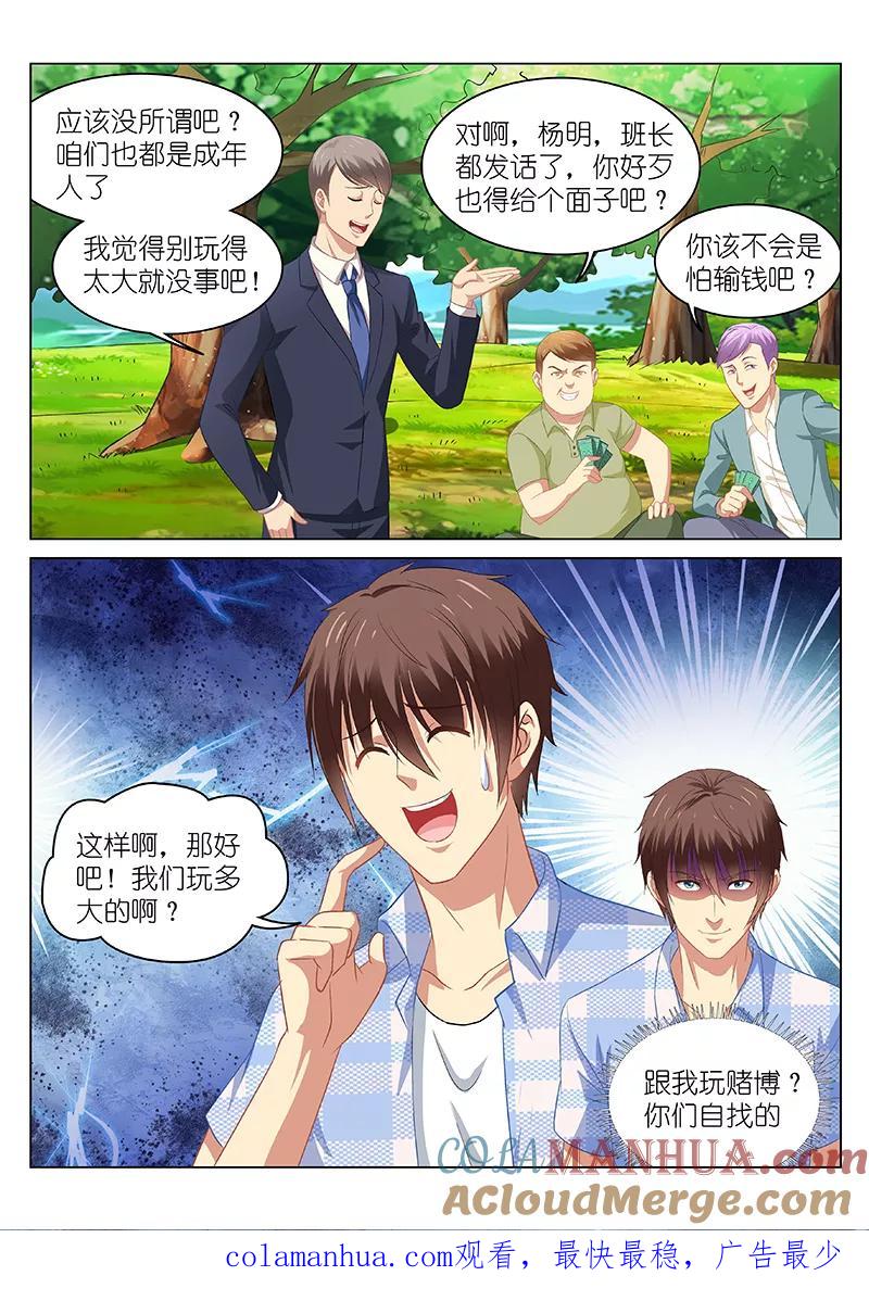 很纯很美好 - 第70话 - 第8张图