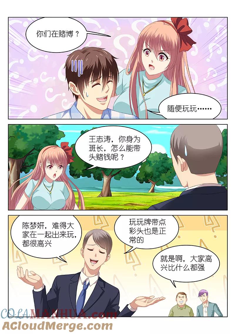 很纯很美好 - 第71话 - 第4张图