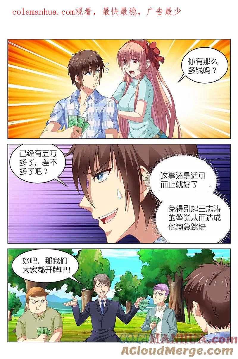 很纯很美好 - 第72话 - 第1张图