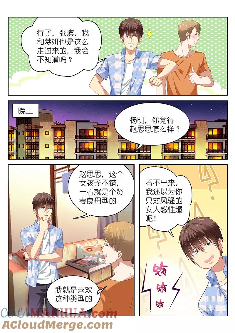 很纯很美好 - 第73话 - 第3张图