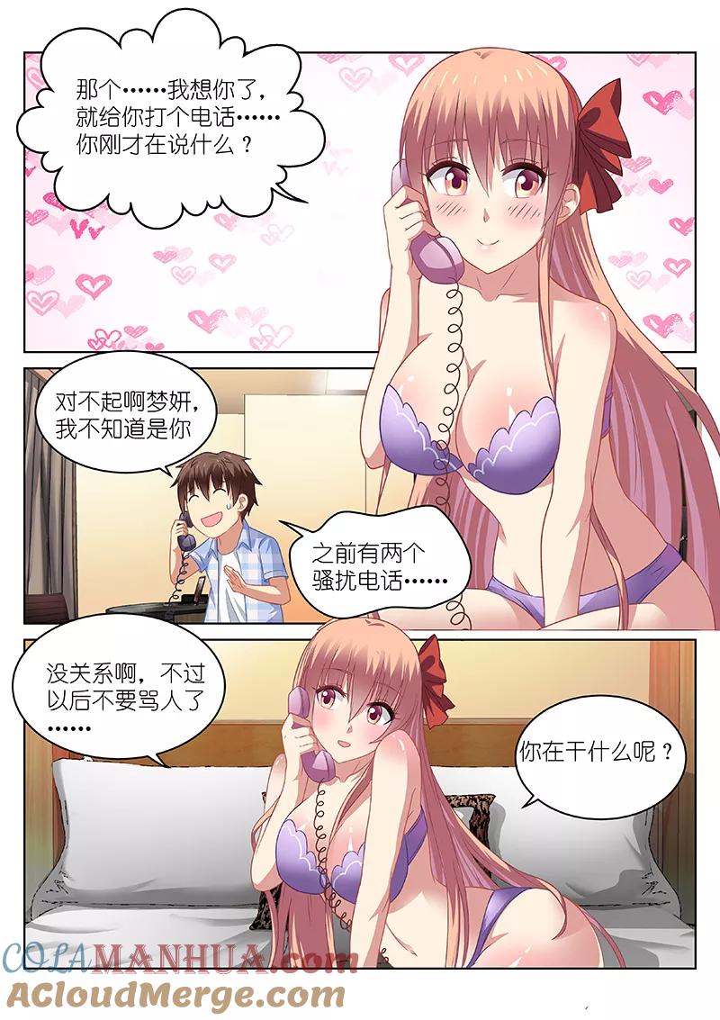 很纯很美好 - 第73话 - 第7张图