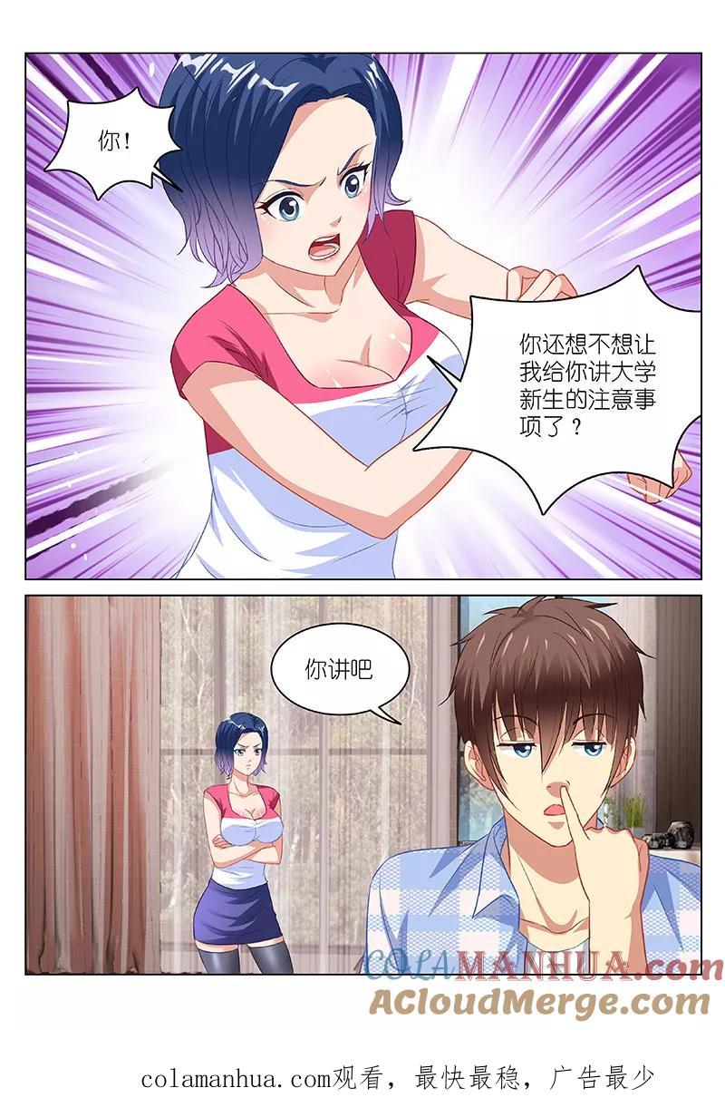 很纯很美好 - 第76话 - 第8张图