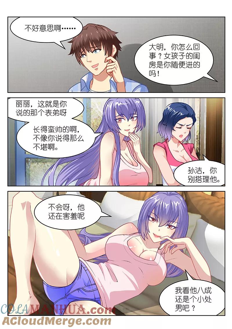 很纯很美好 - 第76话 - 第4张图