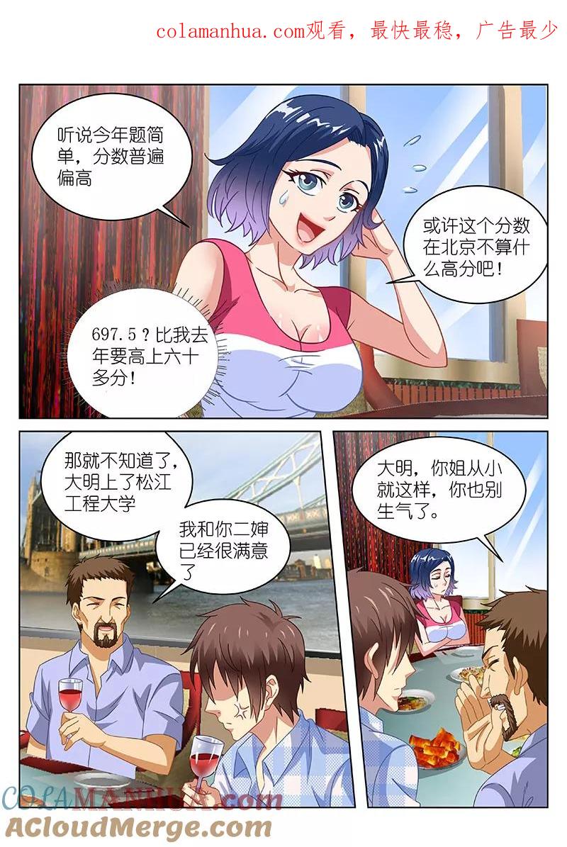 很纯很美好 - 第76话 - 第1张图