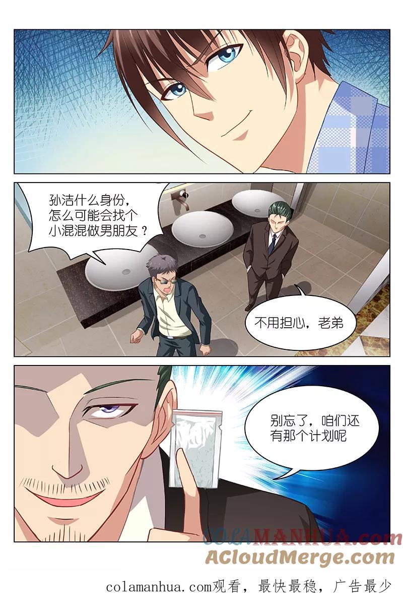 很纯很美好 - 第78话 - 第8张图