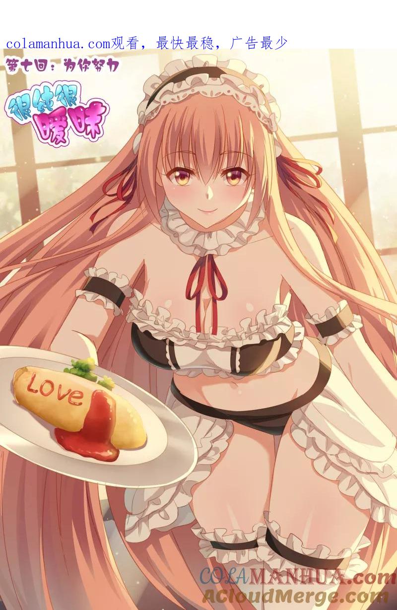 很纯很美好 - 第7话 - 第1张图