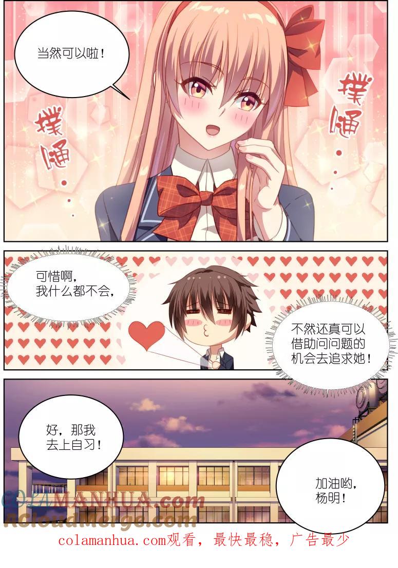 很纯很美好 - 第7话 - 第9张图