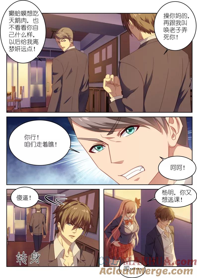 很纯很美好 - 第7话 - 第7张图