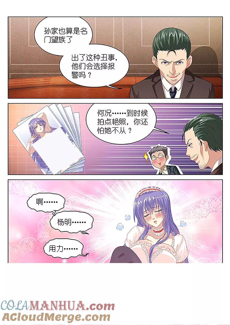 很纯很美好 - 第80话 - 第4张图