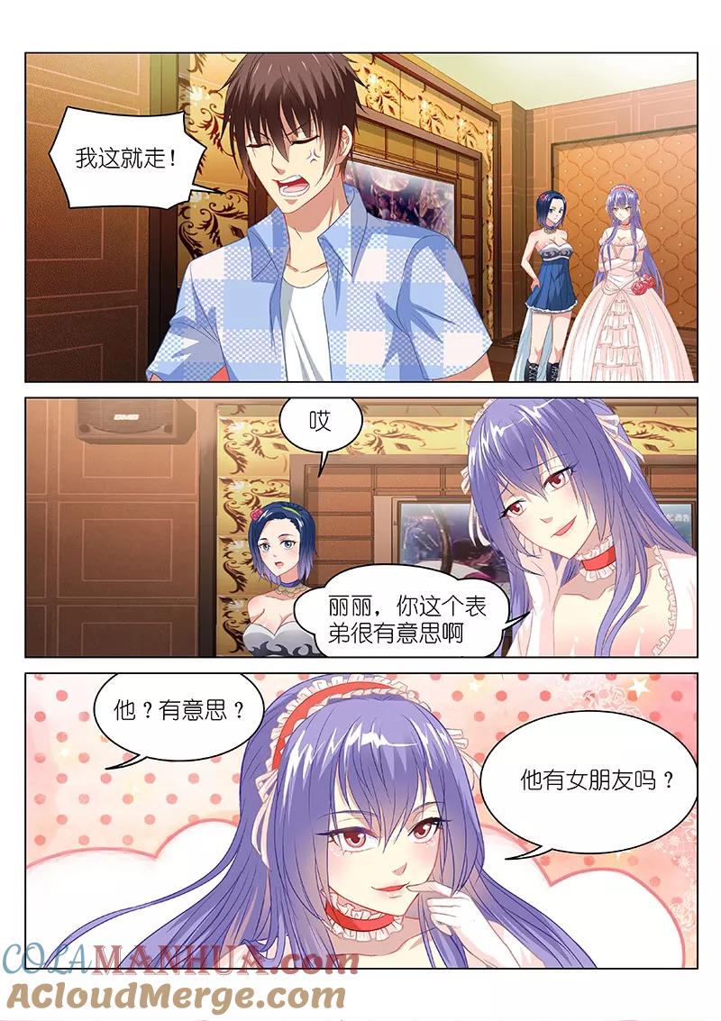 很纯很美好 - 第81话 - 第7张图