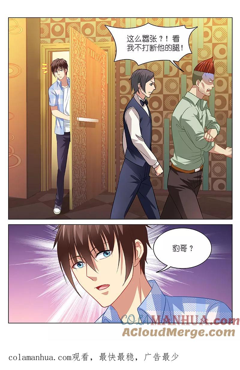 很纯很美好 - 第81话 - 第8张图