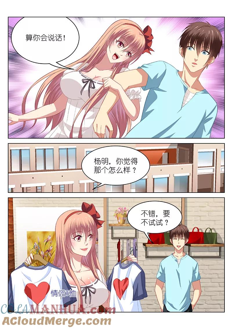 很纯很美好 - 第84话 - 第4张图