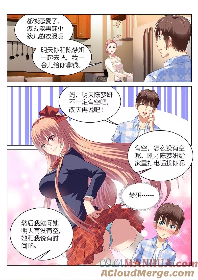 很纯很美好 - 第84话 - 第2张图