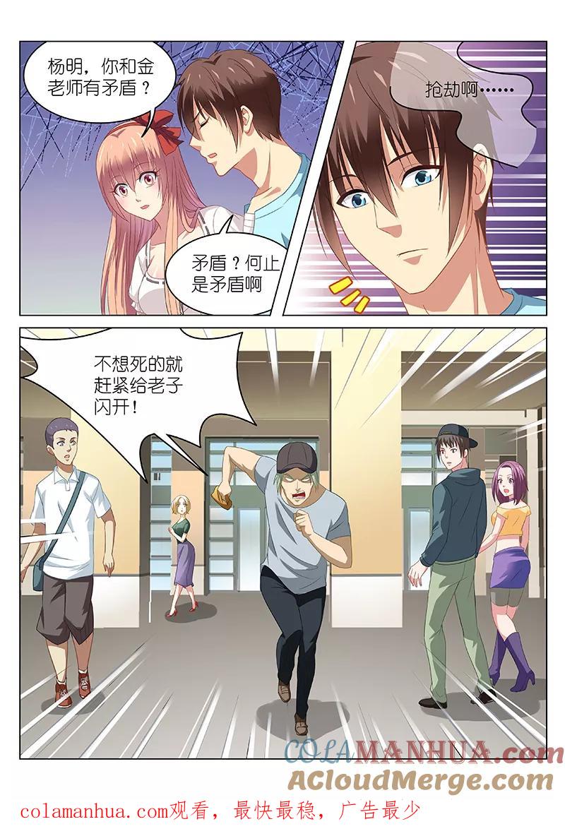 很纯很美好 - 第84话 - 第7张图