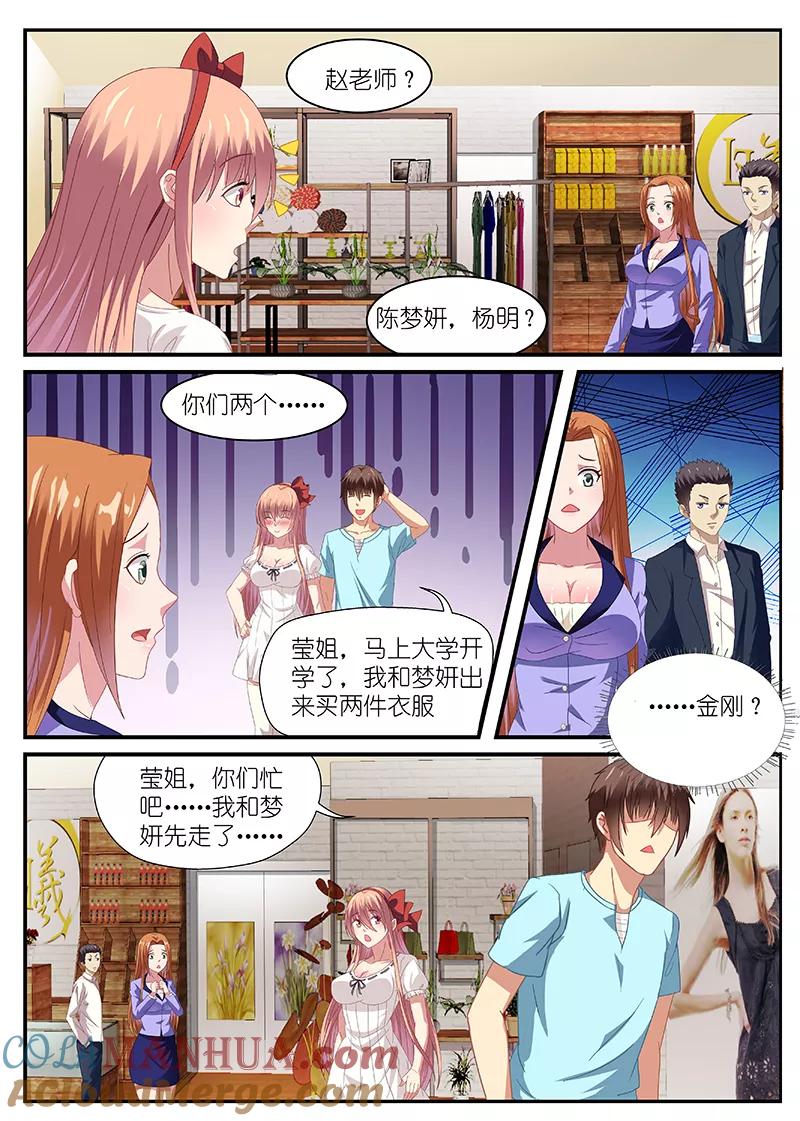 很纯很美好 - 第84话 - 第5张图