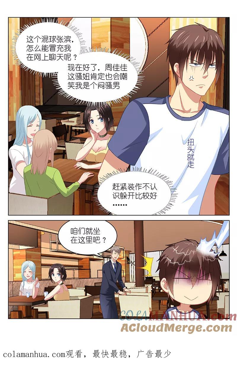 很纯很美好 - 第87话 - 第7张图