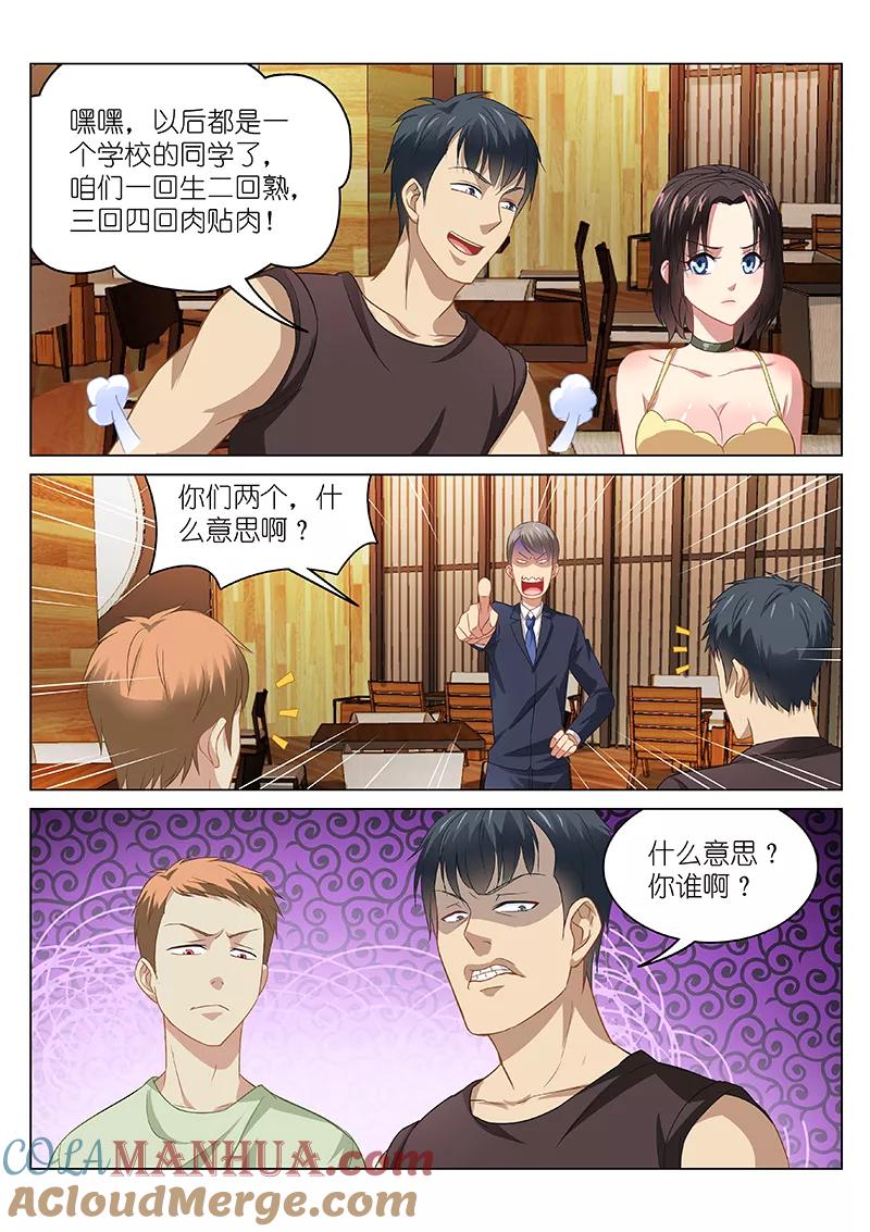 很纯很美好 - 第88话 - 第4张图