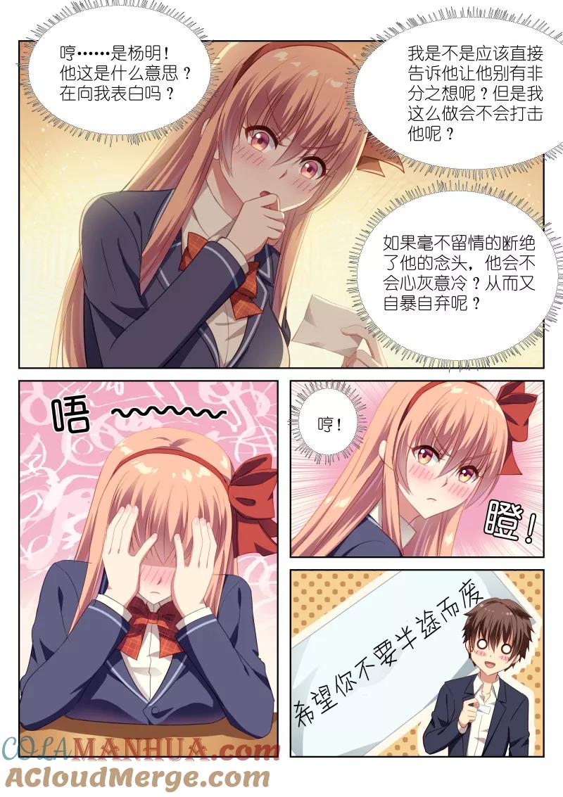 很纯很美好 - 第8话 - 第7张图