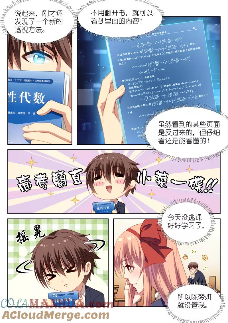 很纯很美好 - 第8话 - 第5张图