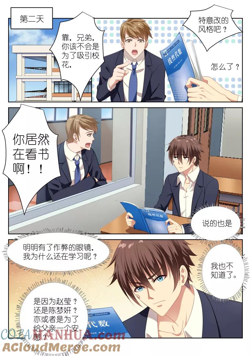 很纯很美好 - 第8话 - 第4张图