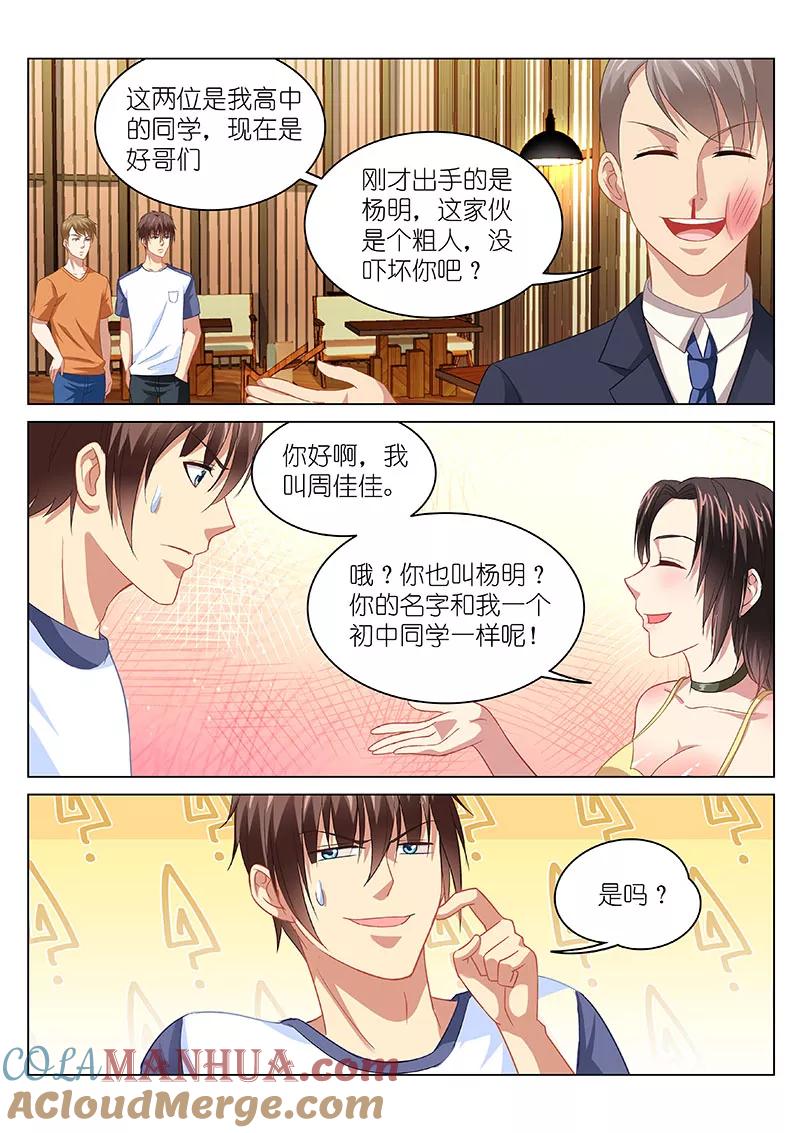 很纯很美好 - 第89话 - 第5张图