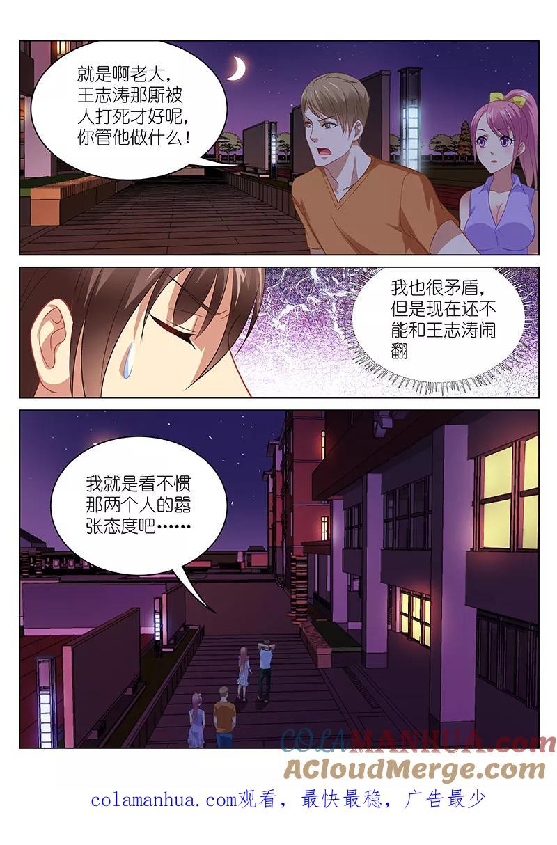 很纯很美好 - 第89话 - 第8张图