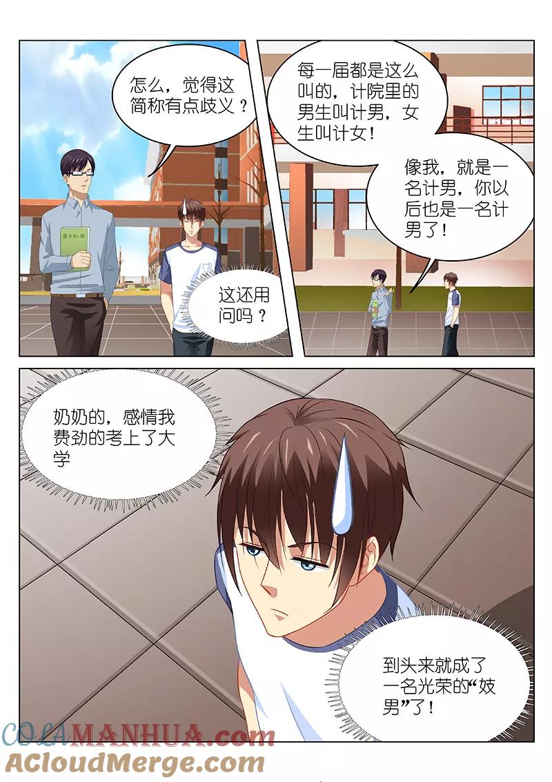 很纯很美好 - 第90话 - 第4张图