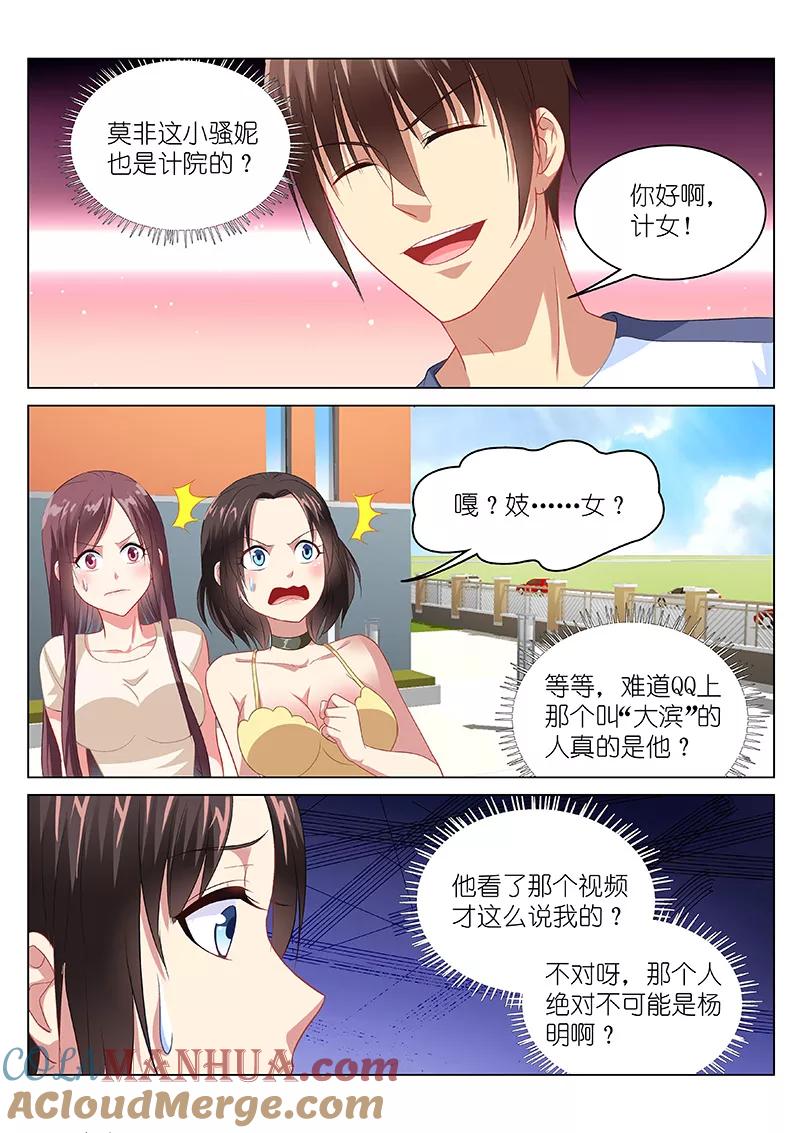 很纯很美好 - 第90话 - 第7张图